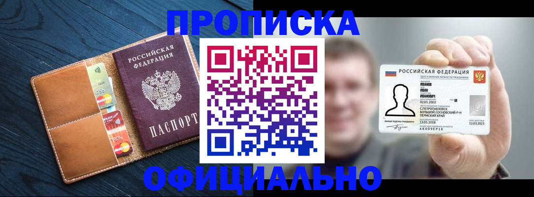 прописка от собственника в Сорочинске